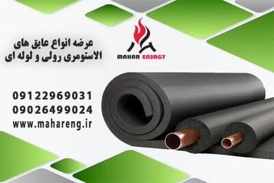 بهینه سازی مصرف انرژی با عایق الاستومری