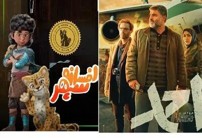 اکران این دو فیلم سینمایی از ۳ دی ماه