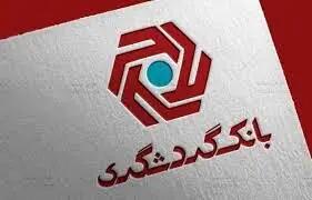 پرداخت بیش از ۱۰ هزار میلیارد ریال تا پایان مهر ۱۴۰۴