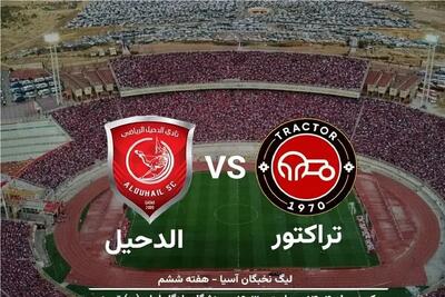 تراکتور چشم‌به‌راه لغزش الدحیل؛ نبرد سرنوشت‌ساز در یادگار امام برای صعود آسیایی