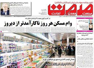 روزنامه صمت یکشنبه ۳۰ آذر۱۴۰۴