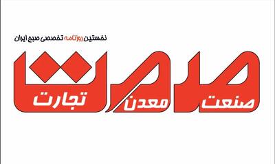 اطلاعیه کاربران و همراهان گرامی «صمت»