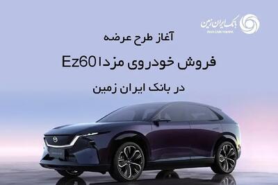 ثبت نام خودروی وارداتی در بانک ایران زمین