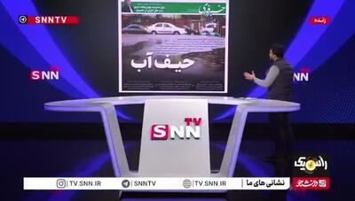  آب را حیف نکنید!