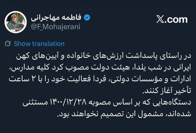 فردا ادارات و مدارس با تأخیر آغاز به کار می‌کنند