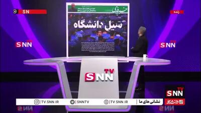  سیل دانشگاه