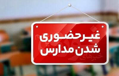  تعطیلی مدارس ابتدایی نوبت صبح در چند شهرستان خراسان رضوی