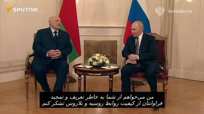  پوتین در نشست غیررسمی سران اتحادیه اقتصادی اوراسیا با رئیس جمهور بلاروس، دیدار کرد