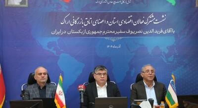  تحلیل رئیس اتاق بازرگانی اراک از ضعف ساختارهای صادراتی و مسیر توسعه تجارت با آسیای مرکزی