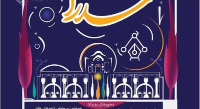  رویداد تخصصی ـ حمایتی «سدرا» در کردستان برگزار می‌شود