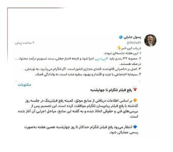 رفع فیلتر تلگرام تکذیب شد