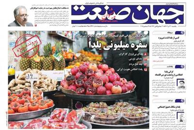 صفحه اول روزنامه های اقتصادی ۳۰ آذر ۱۴۰۴