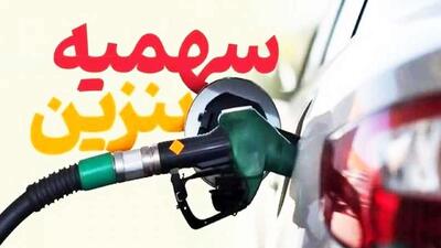  دارندگان خودرو حتما بخوانند/ سهمیه بنزین این خودروها حذف نمی‌شود