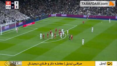 ارسال رودریگو و گل جود بلینگام به سویا (رئال مادرید 1-0 سویا)