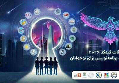 آغاز ثبت‌نام مسابقات ملی برنامه‌نویسی و رباتیک دانش‌آموزی کیدکد - تسنیم