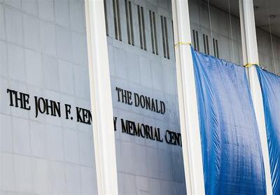 تغییر نام مرکز کندی و وجه اشتراک دیگر ترامپ با بدترین دیکتاتورهای تاریخ - تسنیم