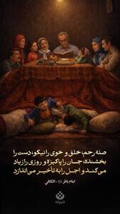 صله رحم، خلق و خوی را نیکو، دست را بخشنده، جان را پاکیزه و روزی را زیاد می‌کند و اجل را به تأخیر می‌اندازد