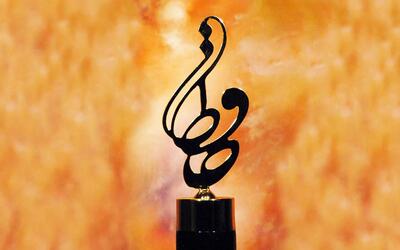 برگزیدگان جشن حافظ اعلام شدند