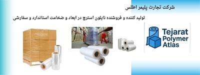 انتخاب نایلون استرچ و فیلم استرچ برای بسته‌بندی صنعتی