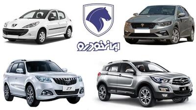 قرعه‌کشی محصولات ایران خودرو فردا دوشنبه اول دی ساعت ۱۰ صبح