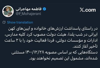 فردا ادارات و مدارس با تأخیر آغاز به کار می‌کنند