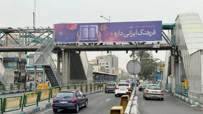 اکران پیام یلدا در سطح شهر تهران