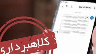 هشدار قضایی درباره پیامک‌های جعلی و لینک‌های مشکوک