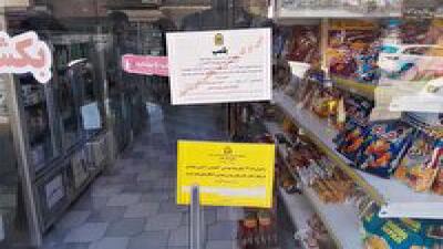  پلمب ۳ واحد متخلف مواد غذایی در اهواز در آستانه شب یلدا