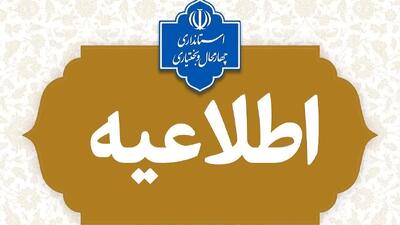  تغییر ساعت آغاز بکار ادارات به مناسبت شب یلدا