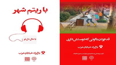 اکران بنر‌های ویژه باغ‌راه خیابان عرب با رویکرد جذب نوجوانان در منطقه ۱۰