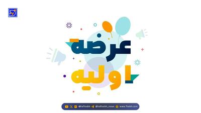 عرضه اولیه اروند آغاز شد / به هرکس چند سهم رسید؟