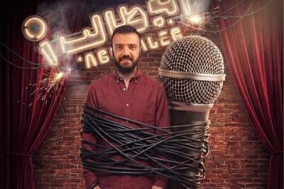 یک استندآپ کمدی با تهیه کنندگی رامبد جوان| ابوطالب در شبکه نمایش خانگی