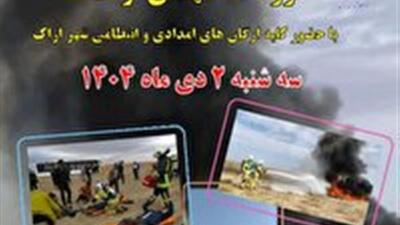  رزمایش اضطرار در فرودگاه شهدای اراک
