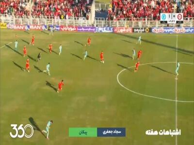 ترین‌های هفته؛ اشتباهات هفته چهاردهم لیگ برتر