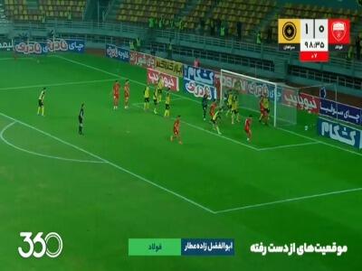  ترین‌های هفته؛ موقعیت‌های از دست رفته هفته چهاردهم لیگ برتر