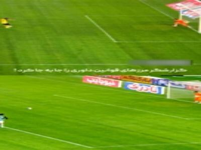 اشتباه عجیب و وحشتناک گزارشگر در قوانین داوری!