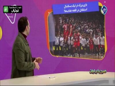 استقلال در قلعه عقاب‌ها؛ بازی بزرگ لیگ برتر بسکتبال