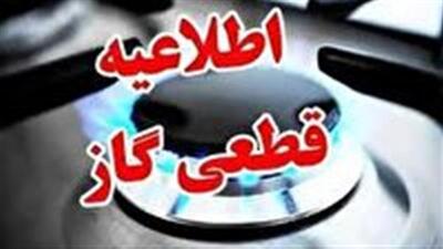  اطلاعیه قطع جریان گاز در پردیسان فردا وپس فردا