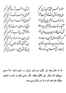 تفال/ صنما با غم عشق تو چه تدبیر کنم