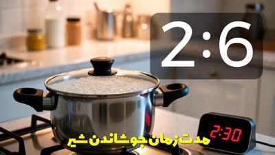  مدت زمان جوشاندن شیر خام چقدر است؟ شیر محلی را چقدر بجوشانیم؟