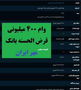  شرایط دریافت وام ۱۰۰ میلیونی اندوخته بانوان بانک مهر ایران+ سقف وام ۱۰۰ میلیونی اندوخته بانوان بانک مهر ایران چقدر است؟ | اندیشه قرن