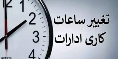  تغییر ساعات کاری ادارات / مسکن فوری دولت یا جراحی اشتباه اقتصاد؟ / پشت‌پرده ناترازی انرژی چه بود؟ | اندیشه قرن