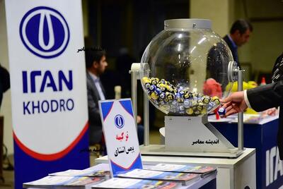 نتایج قرعه‌کشی ایران خودرو امروز ۱ دی اعلام شد / برندگان یازدهمین دوره فروش مشخص شدند / راهنمای مشاهده نتایج و مهلت واریز وجه