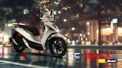 موربیدلی SC 150LX، اسکوتر شهری با اصالت ایتالیایی محصول جدید نیکران موتور