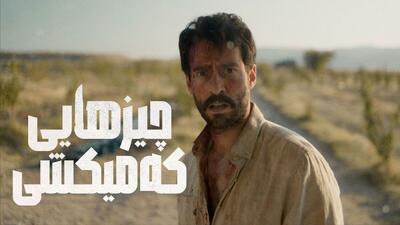 حذف‌های کوچک، سکوت‌ها و مسئولیت؛ «چیزهایی که می‌کُشی» تماشاگر را محک می‌زند