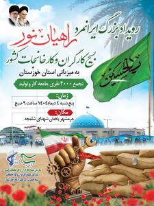 برگزاری رویداد بزرگ ایرانمرد بسیج کارگران و کارخانجات کشور در خوزستان