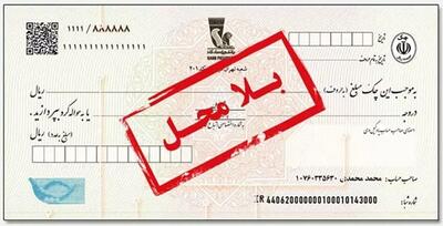 برای این افراد دیگر دسته‌چک صادر نمی‌شود!