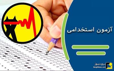 ثبت نام استخدام رسمی شرکت‌های توزیع برق سراسر کشور ۱۴۰۴