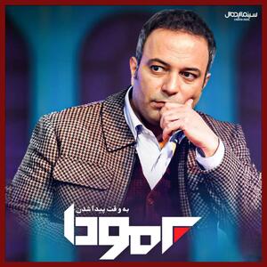  موفقیت مهم برمودا در شب‌های یلدای تلویزیون