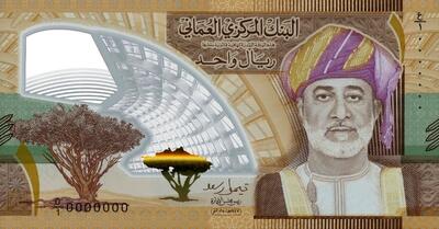  عکس اسکناس جدید یک ریالی عمان